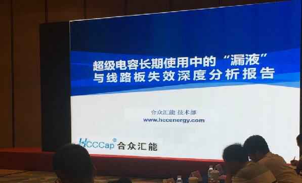 【重磅】华体会手机网页版-华体会（中国）首度破解超级电容应用中的“漏液”失效故障难题 ——水面下的冰山，超级电容最大的失效故障—“漏液”
