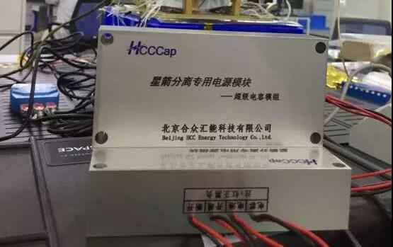 华体会手机网页版-华体会（中国）“多星分离超级电容电源系统”首发成功！